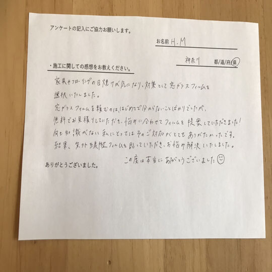 紫外線防止フィルムを自宅に導入